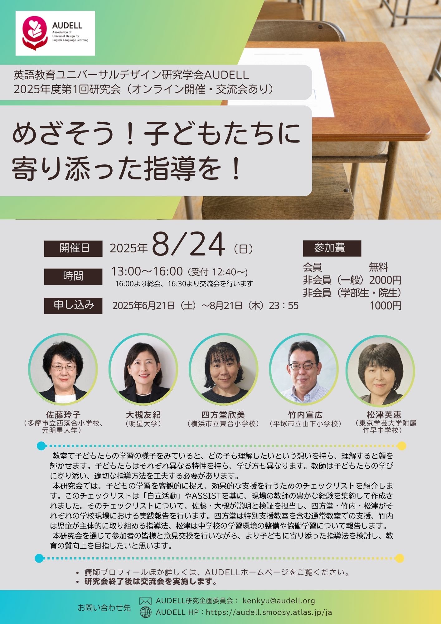 AUDELL2025年度_第1回研究会(3).jpg