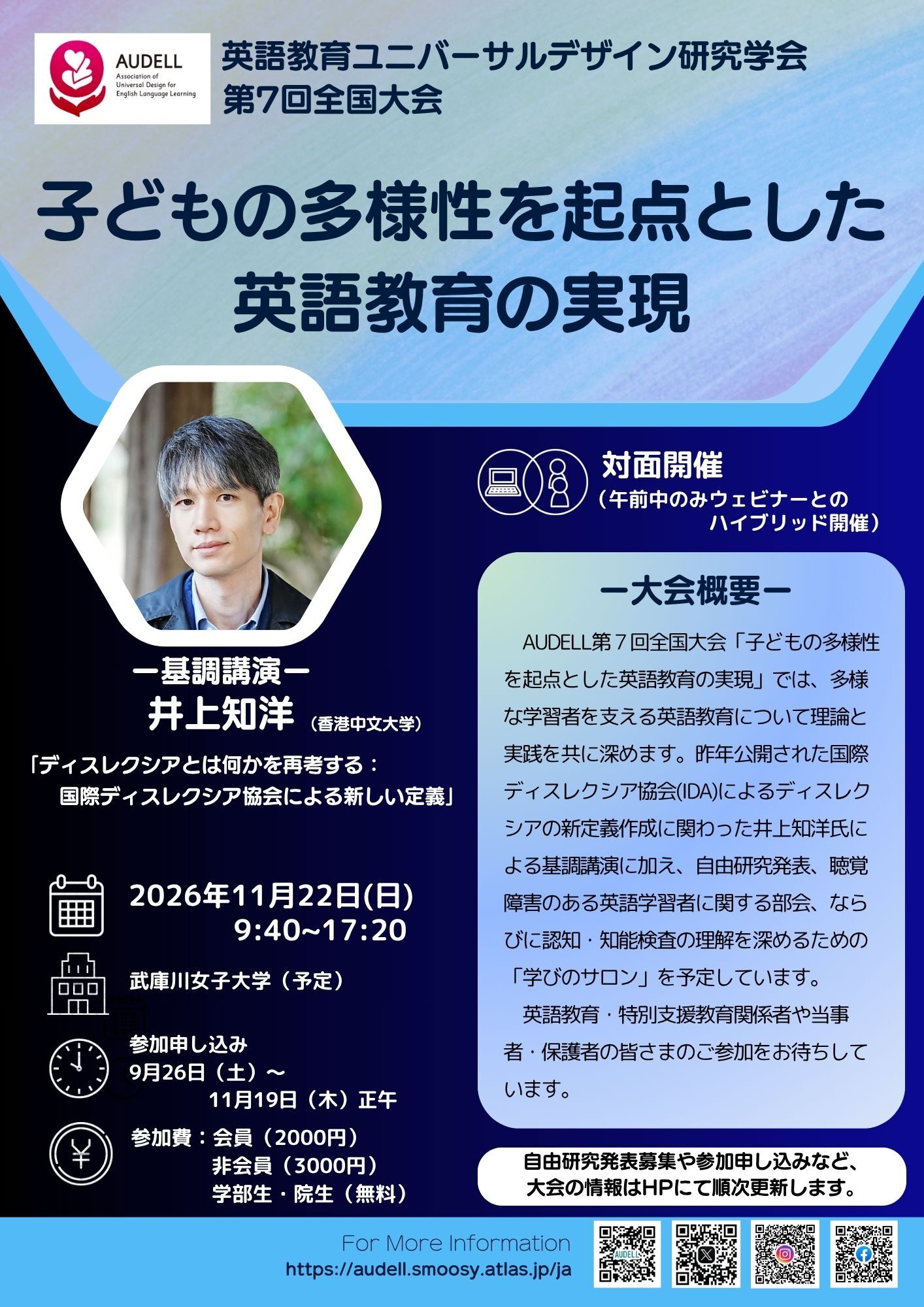 第7回全国大会チラシ.jpeg
