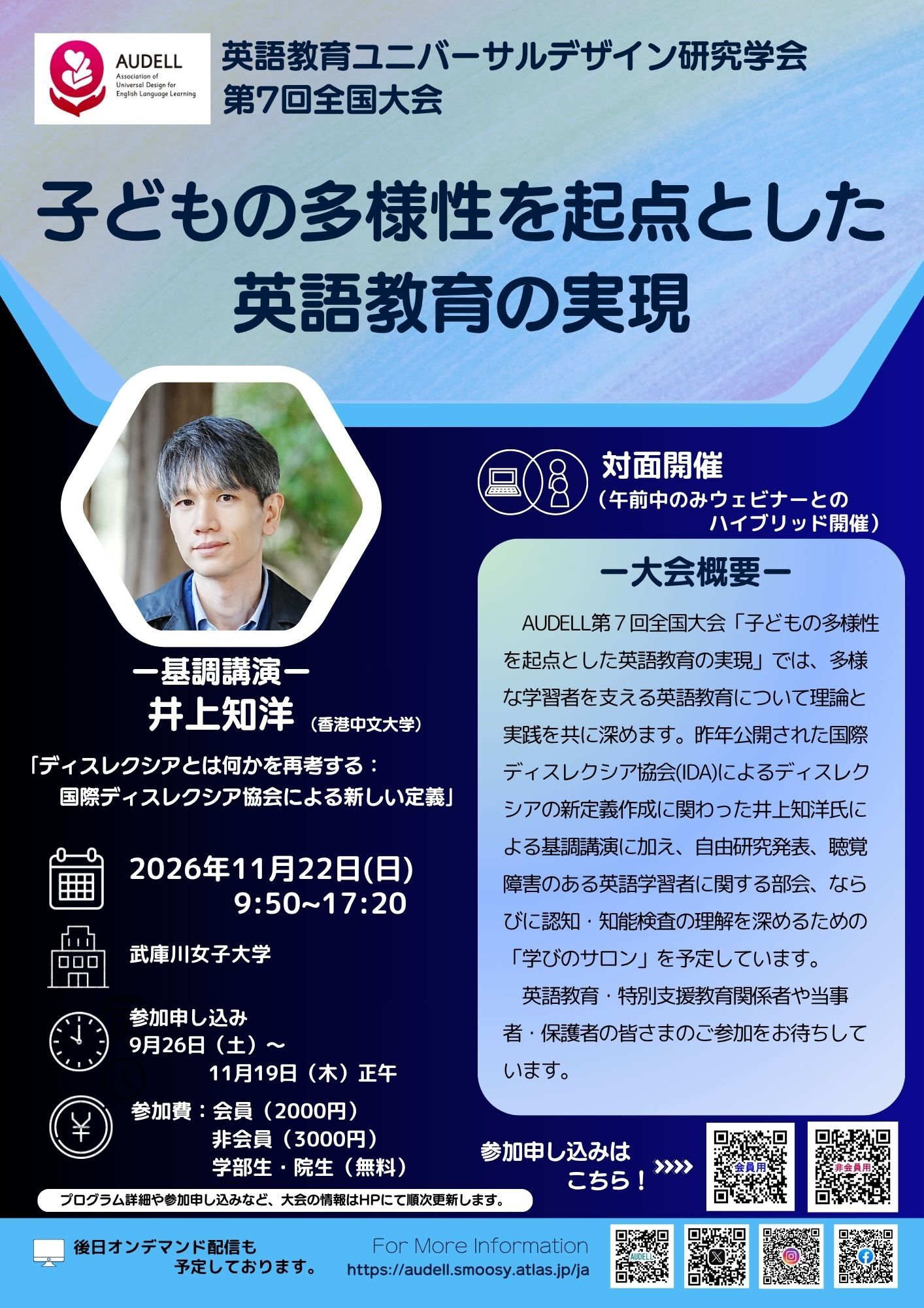 第7回全国大会チラシQRあり0905.jpeg