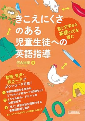 きこえにくさのある児童生徒への英語指導.png